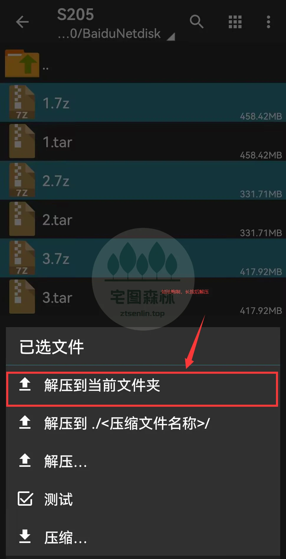 安卓端解压tar和7z文件的图文说明-第11张-宅图森林写真资源合集下载