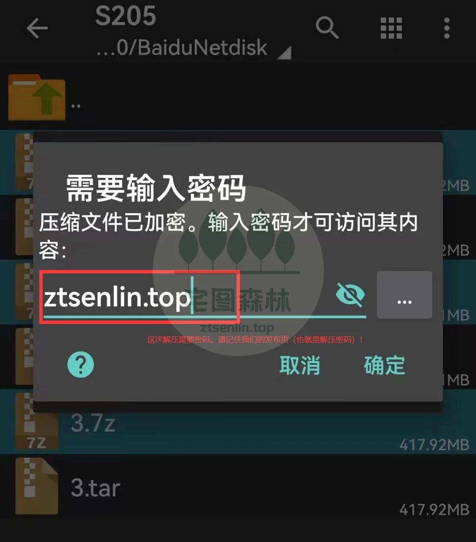 安卓端解压tar和7z文件的图文说明-第12张-宅图森林写真资源合集下载